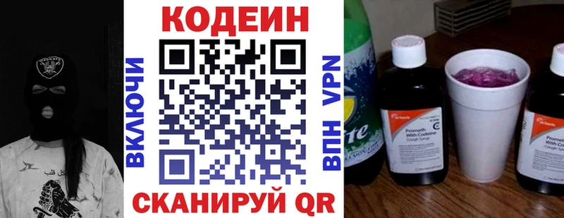 Кодеин напиток Lean (лин)  мега ТОР  Слюдянка 